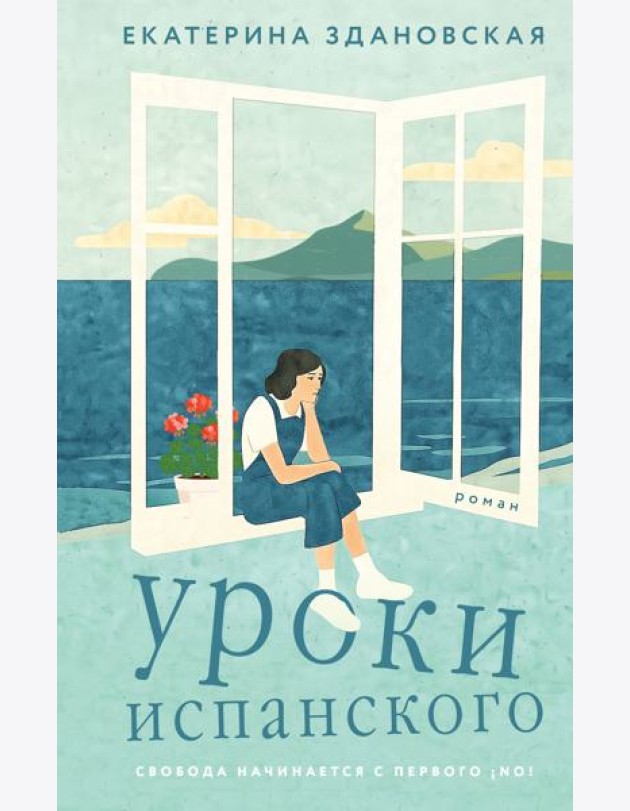 Уроки испанского