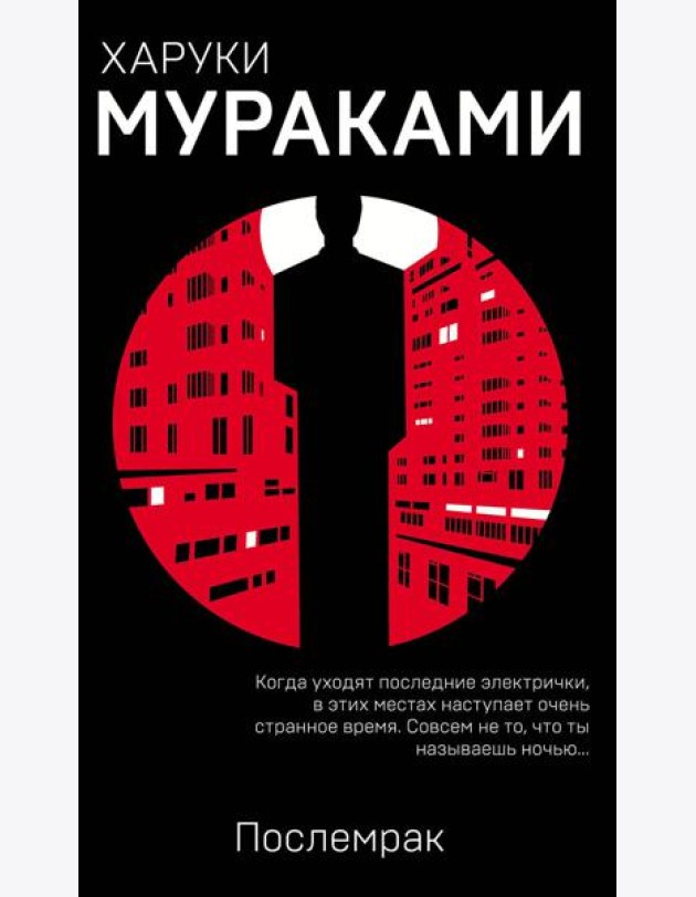Послемрак
