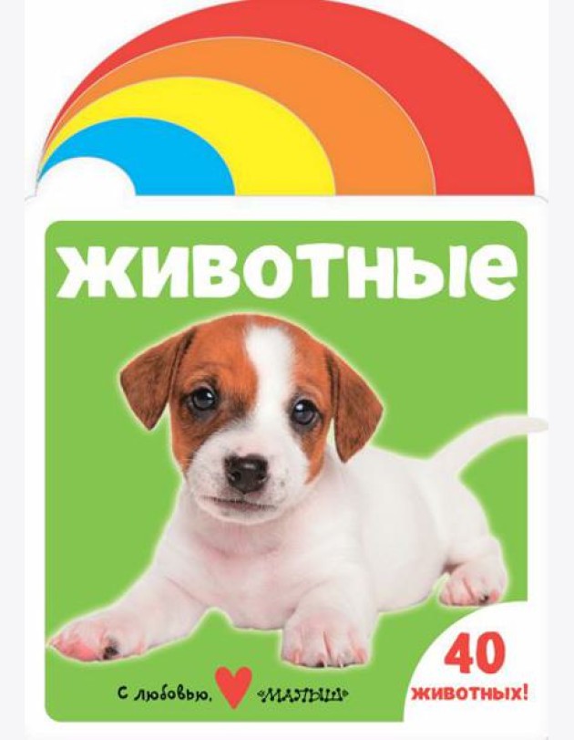 Животные