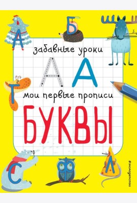 Буквы_