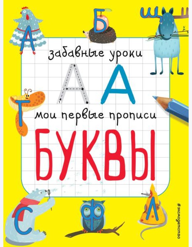 Буквы_