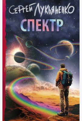 Спектр