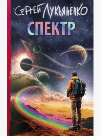 Спектр