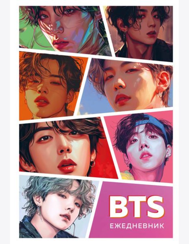 BTS. Ежедневник недатированный (А5, 72 л., цветной блок)
