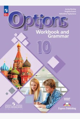 Английский язык 10кл Тетрадь-тренажёр Базовый ур.