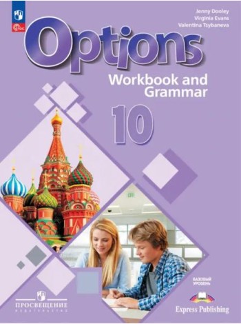 Английский язык 10кл Тетрадь-тренажёр Базовый ур.