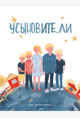 Усыновите. ли