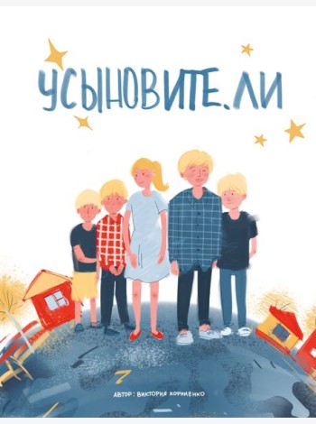 Усыновите. ли