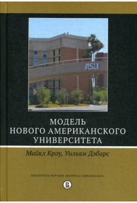 Модель Нового американского университета