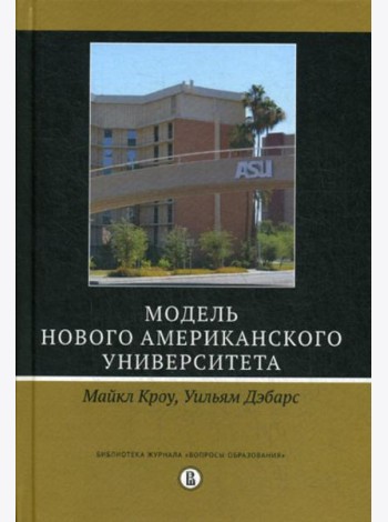 Модель Нового американского университета