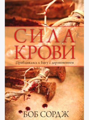 Сила крови