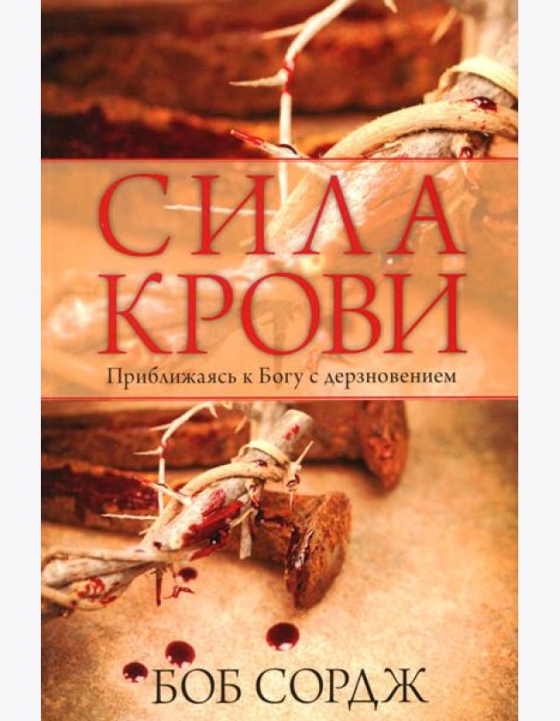 Сила крови