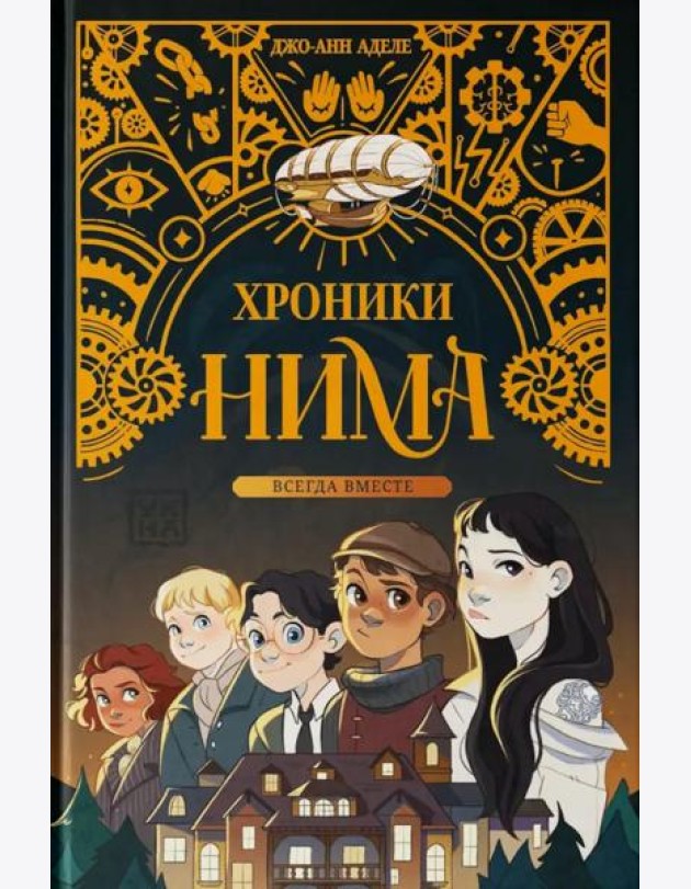Всегда вместе
