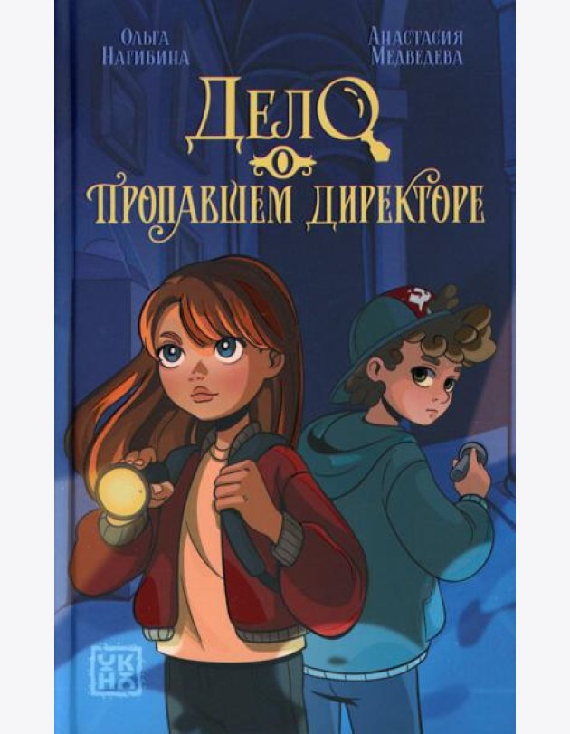 Дело о пропавшем директоре