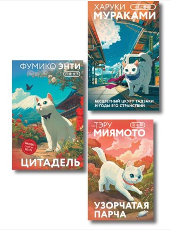 Набор из 3-х книг: «Секреты японских женщин» (