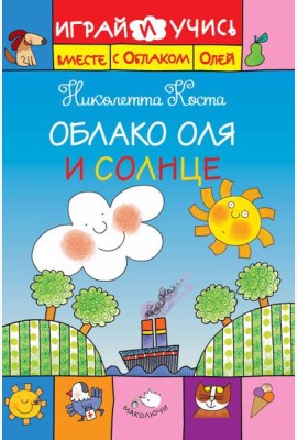 ДетSale03/Облако Оля и Солнце
