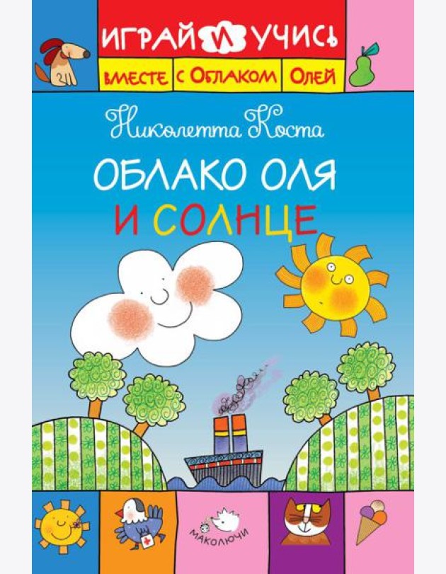 ДетSale03/Облако Оля и Солнце