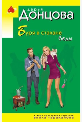 Буря в стакане беды