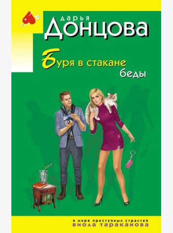 Буря в стакане беды