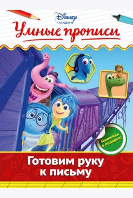 Готовим руку к письму