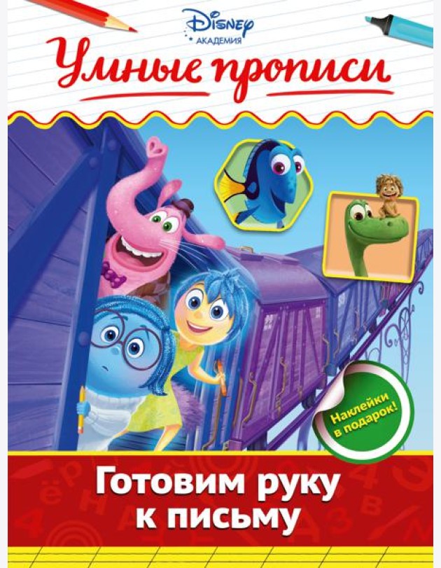 Готовим руку к письму