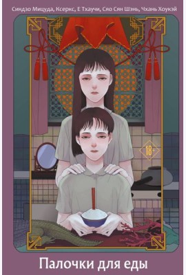 Палочки для еды