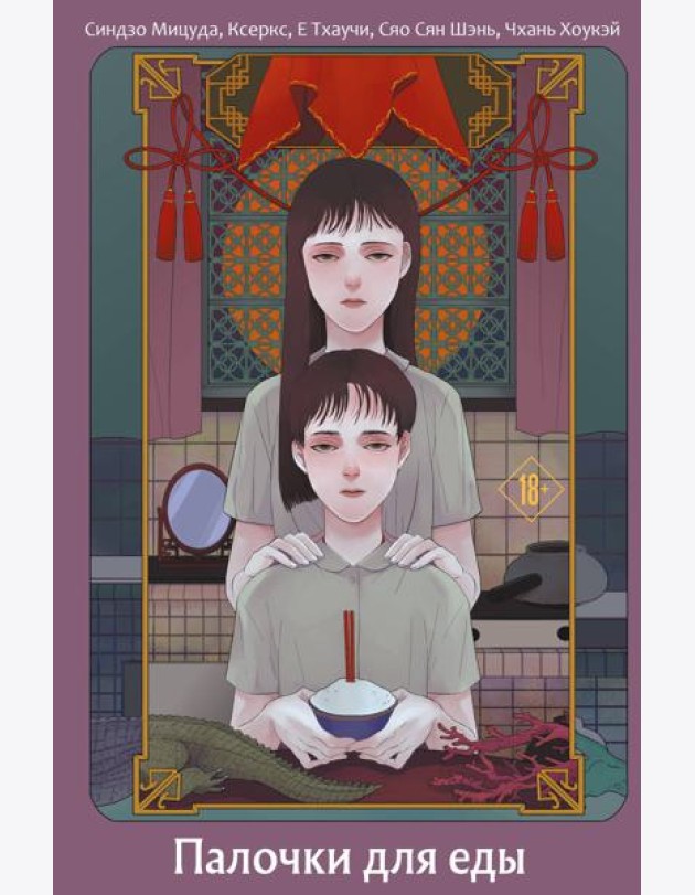 Палочки для еды