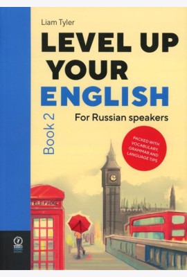 Level Up Your English. Book 2 (учебник по английскому языку на англ. языке)