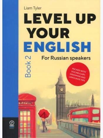 Level Up Your English. Book 2 (учебник по английскому языку на англ. языке)