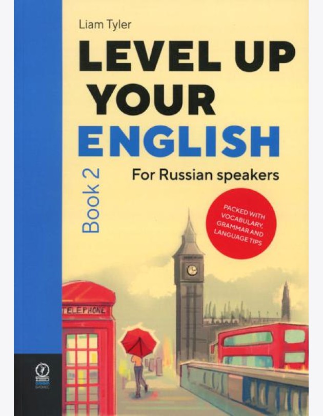 Level Up Your English. Book 2 (учебник по английскому языку на англ. языке)