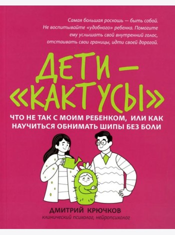 Дети-