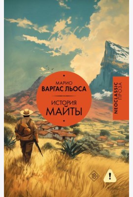 История Майты