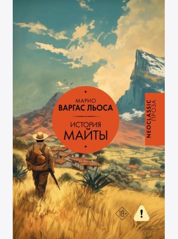 История Майты
