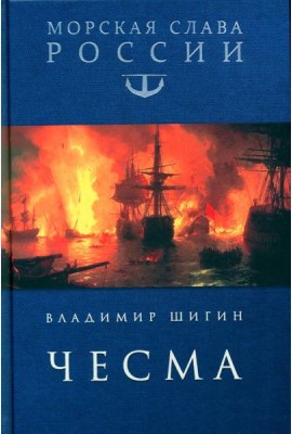 Чесма