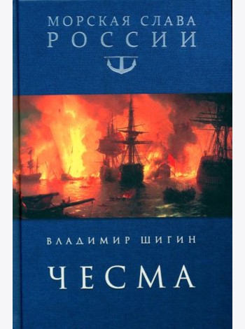 Чесма