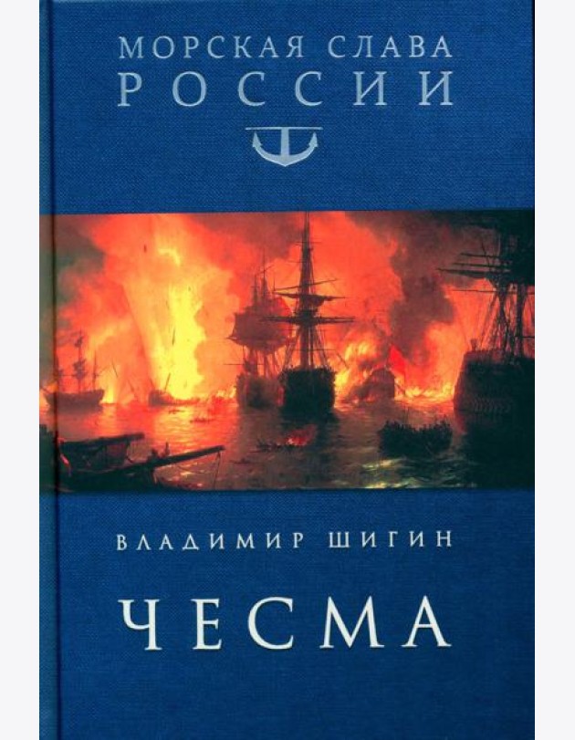 Чесма