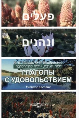 Глаголы с удовольствием.
