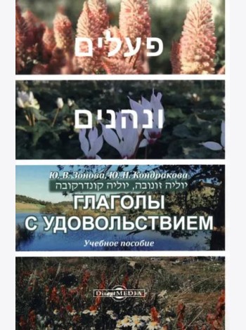Глаголы с удовольствием.