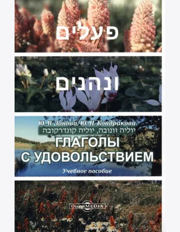 Глаголы с удовольствием.