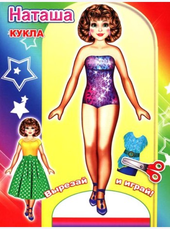 Кукла Наташа