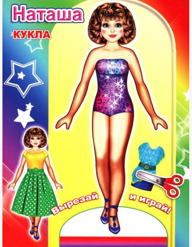 Кукла Наташа