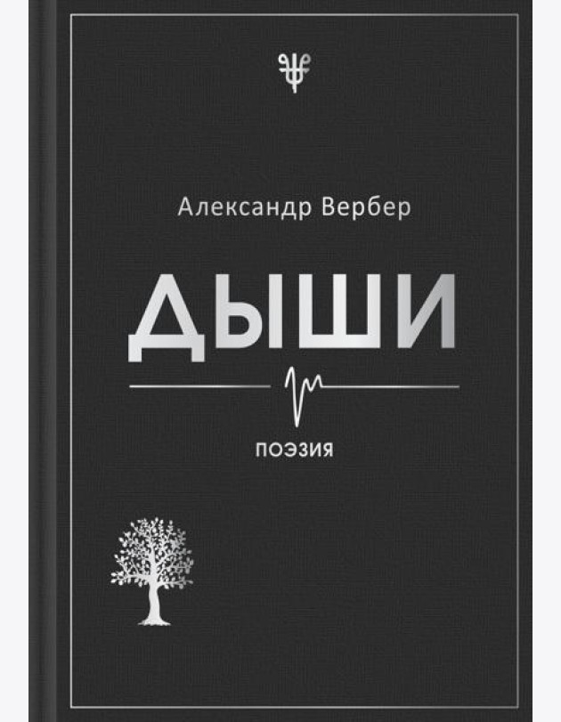 Дыши