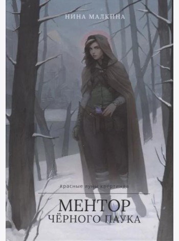 Ментор черного паука + подарок внутри (открытка)