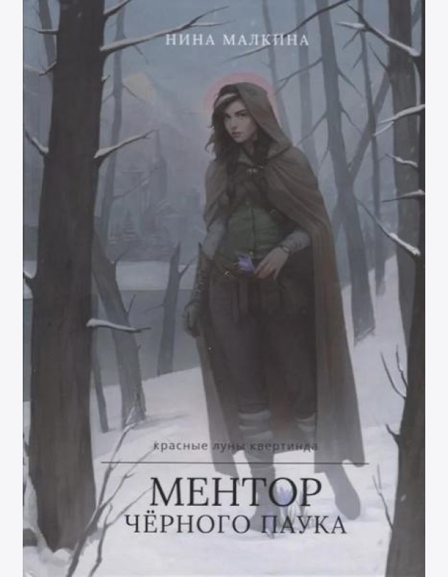 Ментор черного паука + подарок внутри (открытка)