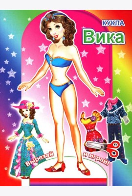 Кукла Вика