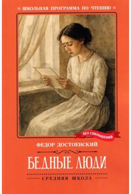 Бедные люди