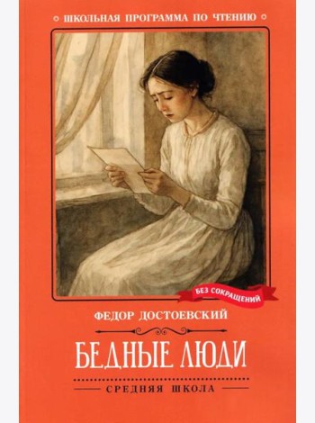 Бедные люди