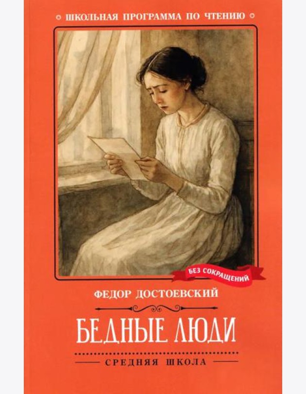 Бедные люди