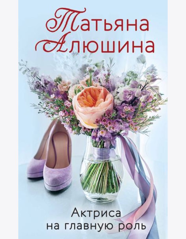 Актриса на главную роль
