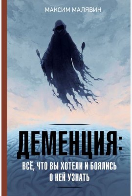 Деменция: все, что вы хотели и боялись о ней узнать